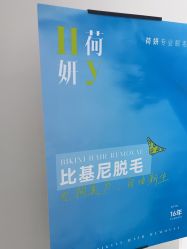 -HEYAN荷妍专业脱毛连锁机构