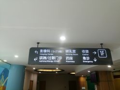 -上海浦滨儿童医院