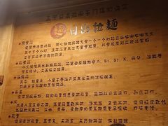 -日出拉面(望京店)