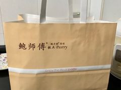 -鲍师傅糕点(江苏路店)