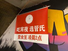 -管氏翅吧(广渠门店)