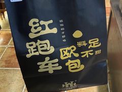 -红跑车(三孝口店)