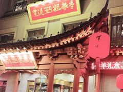 -紫泥369粗粮季(鼓楼店)