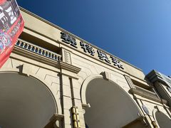 门面-王府井奥莱临潼小镇(临潼店)