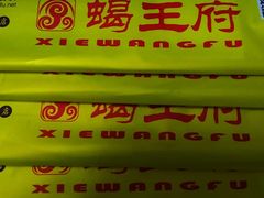 -蝎王府羊蝎子(西直门店)