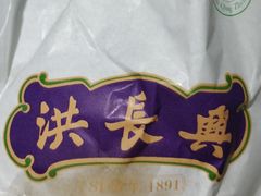 -洪长兴(广西北路店)