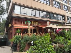 -那拉提之疆·新疆菜(美院店)