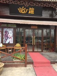 点击看大图 -煊私人定制美发会所