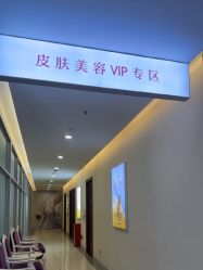 -长沙雅美医疗美容医院