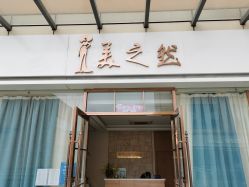 -Lily纤美·科技减脂中心