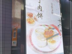 -北京清真房记小吃店
