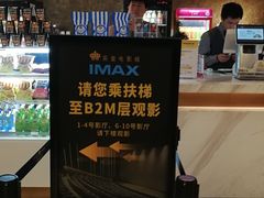 -英皇电影城(英皇集团中心IMAX店)