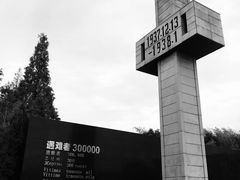 -侵华日军南京大屠杀遇难同胞纪念馆