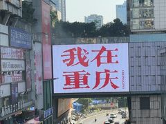 -观音桥步行街