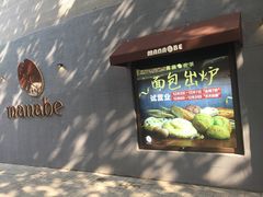 门面-manabe (共和新路店)