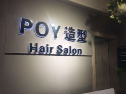 前台-青禾造型&刺青