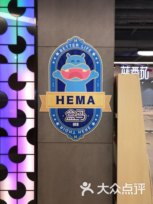 盒马集市图片 - 第2张