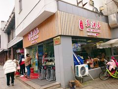 门面-朱洪元苏式面馆(绿宝广场店)