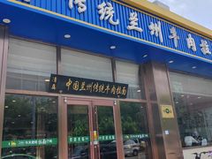 -马吉德牛肉拉面(新街口店)