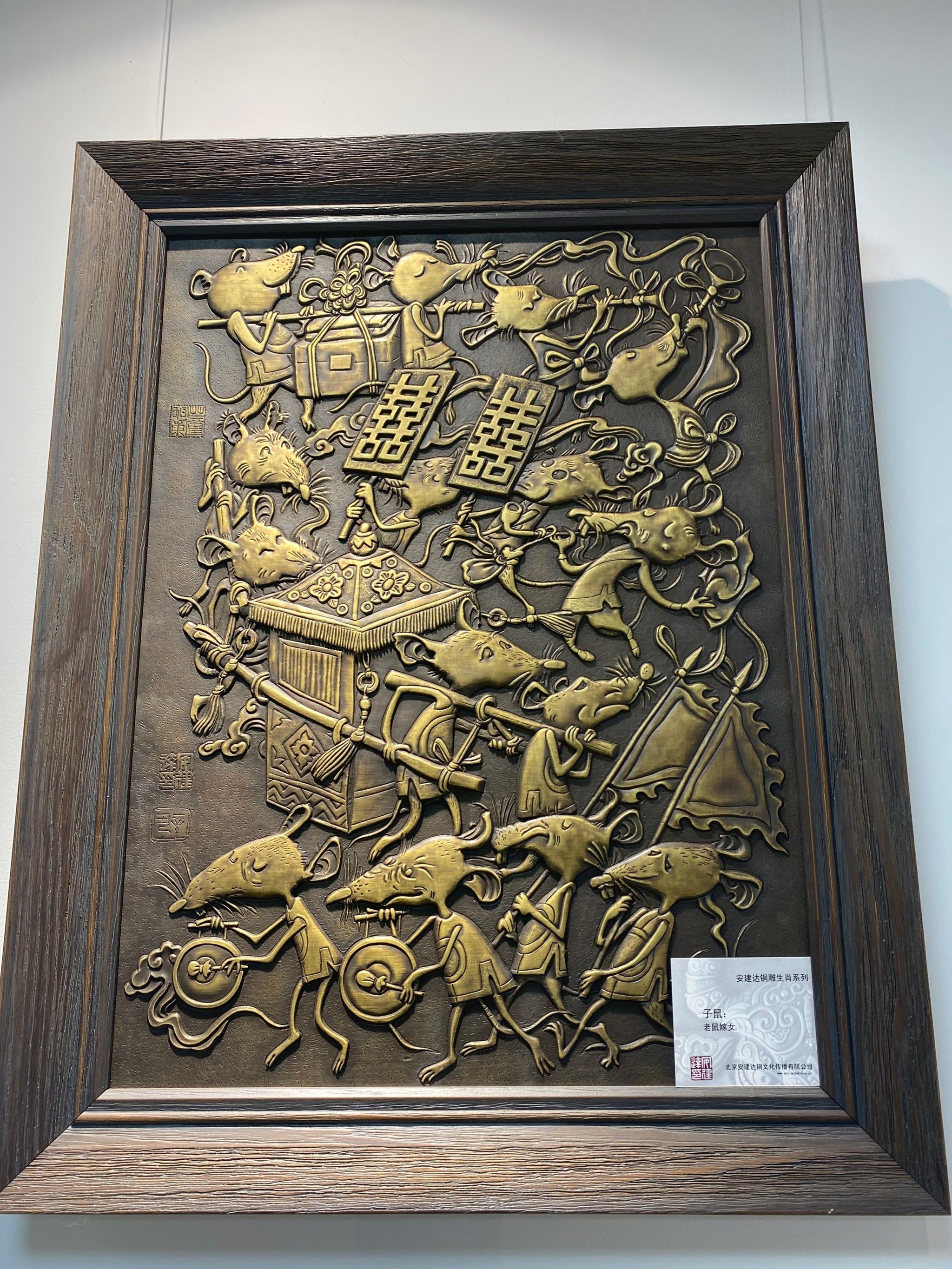 安建达与他的十二生肖铜版画展