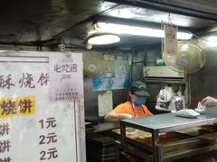 门面-朱记小郑酥烧饼(建康路店)