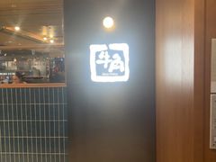 -牛角日本烧肉专门店(海运大厦店)