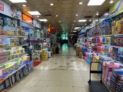 -一德国际玩具文具精品广场(德兴苑店)