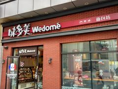 门面-味多美(江桥万达店)