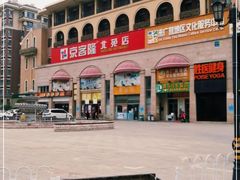 -京客隆超市(北苑店)