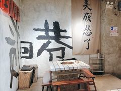 -贰回巷火锅馆(钟楼店)