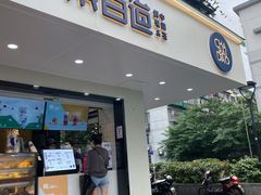 门面-茶百道(四季青店)