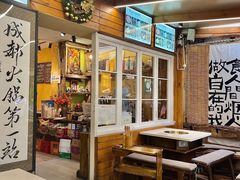 -符淼淼火锅(宽窄巷子店)