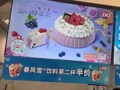 -DQ·蛋糕·冰淇淋(通州万达店)