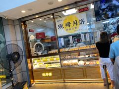 面包甜点陈列柜-鲍师傅糕点(观前街店)