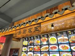 -王家厨房(新华路店)