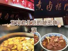 -门框胡同百年卤煮(前门店)