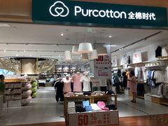 -Purcotton全棉时代(环宇城店)