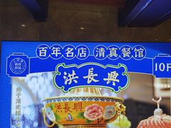 -洪长兴(云南南路店)