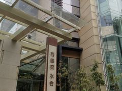 -北京西国贸大酒店