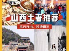 -云丘山景区