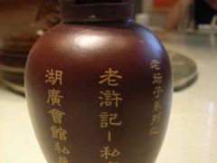 小烧-楚畹园