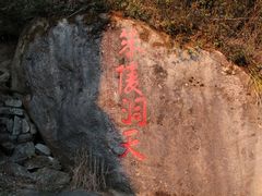 -南岳衡山风景名胜区