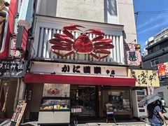 -蟹道乐(梅田店)