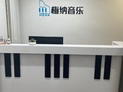 -梅纳·钢琴声乐架子鼓Mena Music(双井店)
