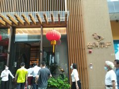 门面-金鸭季·北京烤鸭(深业上城店)