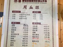 -周血旺老店