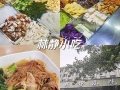 -林静小吃(复兴路店)