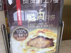 -泰康食品有限公司食品厂