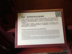 -毛泽东同志旧居