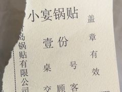 -青岛锅贴(四流中路店)